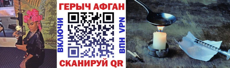 ГЕРОИН афганец Глазов